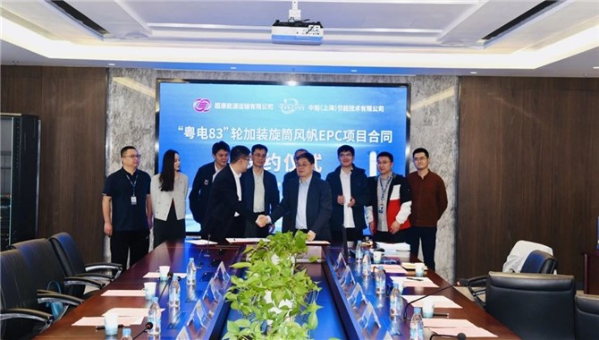 國內首單！“粵電83”輪加裝旋筒